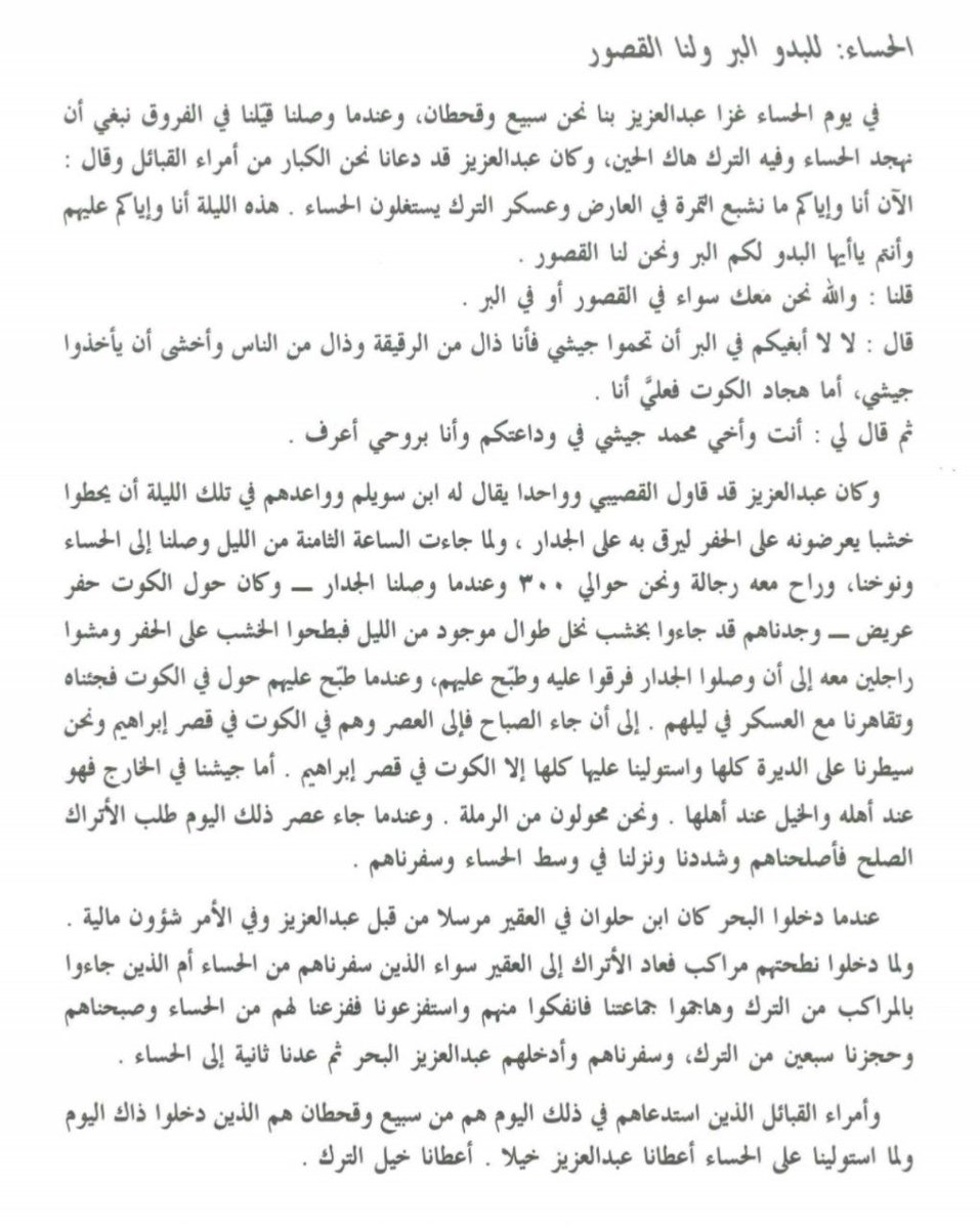 1gen_505's tweet image. #قحطان و #سبيع ينجحون في طرد قوات #الدولة_العثمانية من الاحساء ، اثار ذلك إعجاب الملك عبدالعزيز واهداهم الخيول التي تم كسبها ..