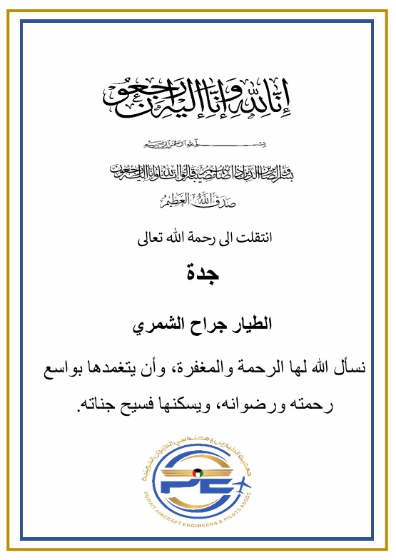 جمعية الطيارين و مهندسي الطيران الكويتية (@kaepaq8) on Twitter photo 