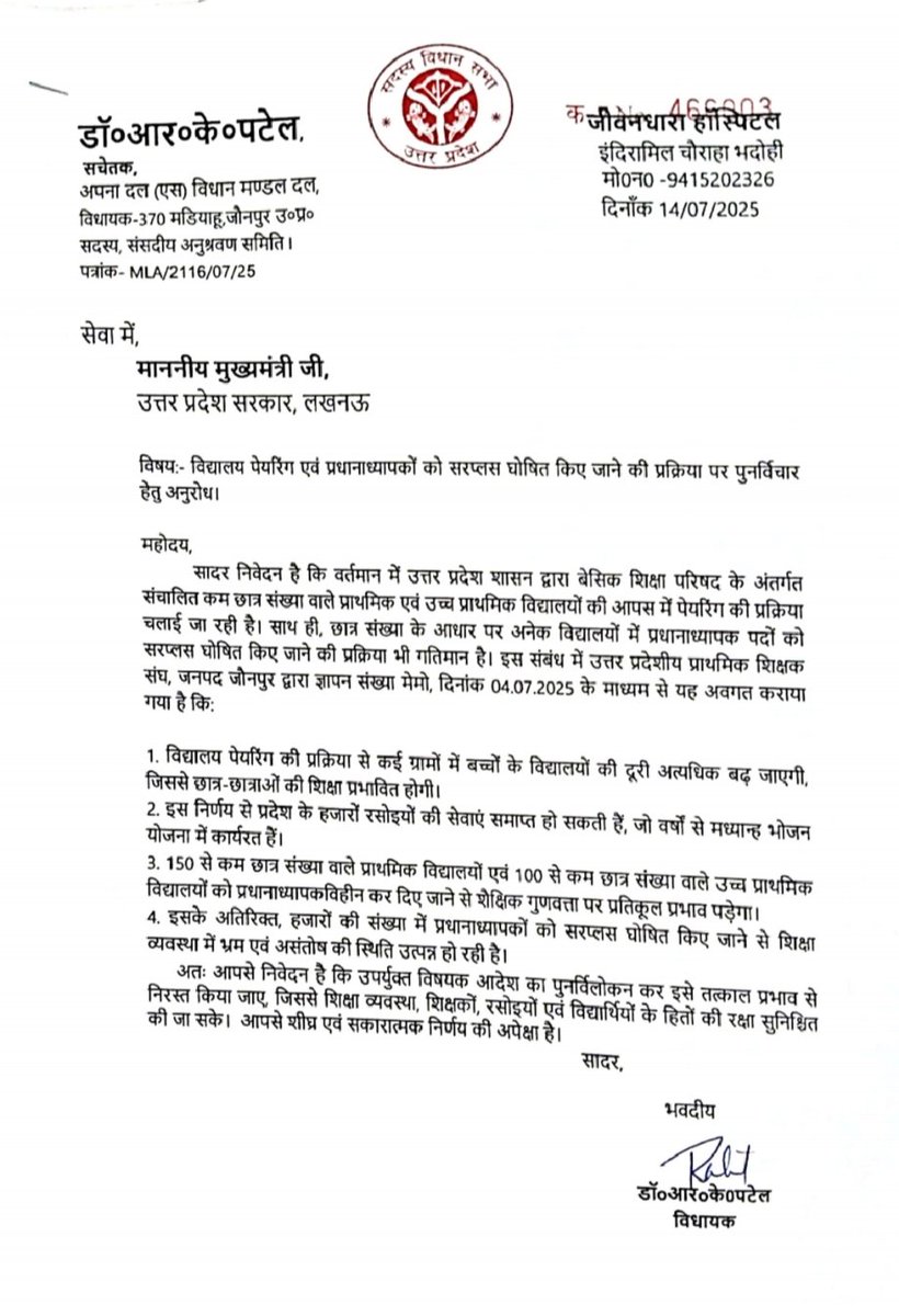 डॉ. अरुण सिंह UPPSS (@drarunsingh12) on Twitter photo UPPSS ज्ञापन दिनांक 4/7/2025 के अंतर्गत विधानसभा मड़ियाहूं के विधायक डॉ आर.के पटेल जी ने माननीय मुख्यमंत्री जी को विद्यालय पेयरिंग एवं प्रधानाध्यापक को सरप्लस घोषित किए जाने की प्रक्रिया पर पुनर्विचार के लिए अनुरोध किया गया है। माननीय विधायक जी को आभार।
<a href="/DrDCSHARMAUPPSS/">Dr Dinesh Chandra Sharma</a> UPPSS ज्ञापन दिनांक 4/7/2025 के अंतर्गत विधानसभा मड़ियाहूं के विधायक डॉ आर.के पटेल जी ने माननीय मुख्यमंत्री जी को विद्यालय पेयरिंग एवं प्रधानाध्यापक को सरप्लस घोषित किए जाने की प्रक्रिया पर पुनर्विचार के लिए अनुरोध किया गया है। माननीय विधायक जी को आभार।
<a href="/DrDCSHARMAUPPSS/">Dr Dinesh Chandra Sharma</a>
