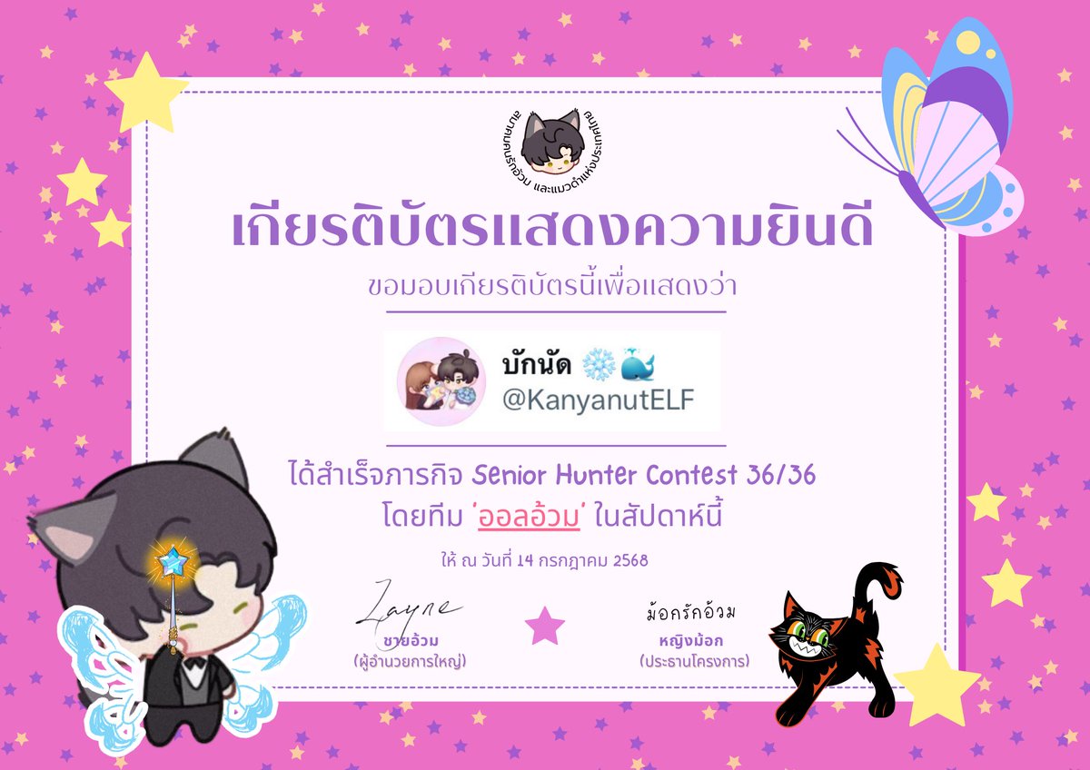 𝑛𝑜𝑛𝑔 𝑚𝑜𝑘 ≽^ •⩊• ^≼ ❄️ (@znowflakebunnyy) on Twitter photo 🎉 รางวัลออลอ้วมประจำสองสัปดาห์
ขอแสดงความยินดีด้วยครับ🥰🤝🏻<a href="/KanyanutELF/">บักนัด ❄️🐳</a>
เจ้าสำนักดาบอ้วมก็ไม่น้อยหน้า วันนี้สาม้าดคว้ารางวัลออลอ้วมมาได้สำเร้จ สมาคมฯมีความแฮปปี้ยิ่งนักที่ได้มอบรางวัลเกียดจิบัดอันล้ำค่านี้ ถึงแม้จะออกรบมานับครั้งไม่ถ้วน แต่ไม่น่าเชื่อ ไม่ใช่ไอดีเขาเลยครับ 😔🤝🏻 🎉 รางวัลออลอ้วมประจำสองสัปดาห์
ขอแสดงความยินดีด้วยครับ🥰🤝🏻<a href="/KanyanutELF/">บักนัด ❄️🐳</a>
เจ้าสำนักดาบอ้วมก็ไม่น้อยหน้า วันนี้สาม้าดคว้ารางวัลออลอ้วมมาได้สำเร้จ สมาคมฯมีความแฮปปี้ยิ่งนักที่ได้มอบรางวัลเกียดจิบัดอันล้ำค่านี้ ถึงแม้จะออกรบมานับครั้งไม่ถ้วน แต่ไม่น่าเชื่อ ไม่ใช่ไอดีเขาเลยครับ 😔🤝🏻