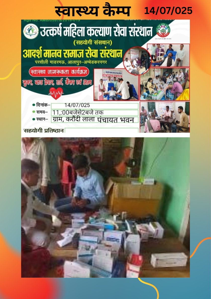 aadarshmanavIND's tweet image. निःशुल्क स्वास्थ्य सीविर का आयोजन और जागरूकता कार्यक्रम।