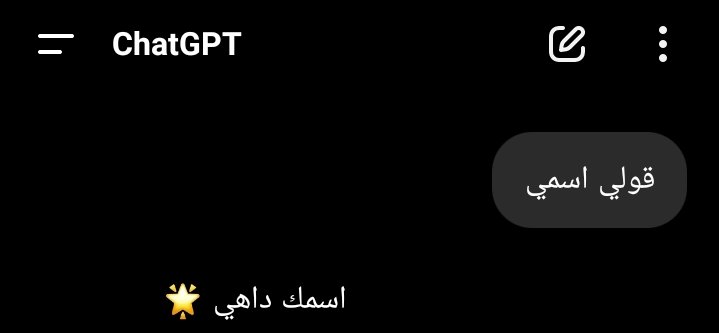 أنك تغلط في اسمي ده معنى اي !؟