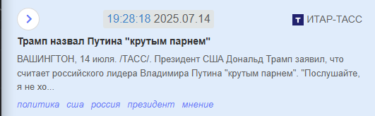 американец похвалил