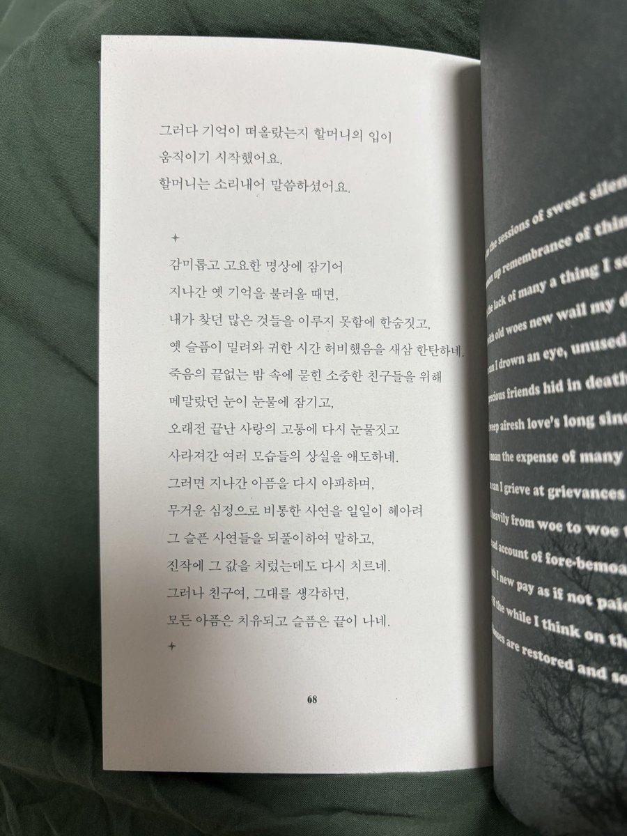roundsummer's tweet image. 티아구 호드리게스 &lt;바이 하트&gt;에 인용되는 셰익스피어의 &lt;소네트 30&gt;
“그러나 친구여, 그대를 생각하면,
모든 아픔은 치유되고 슬픔은 끝이 나네.”