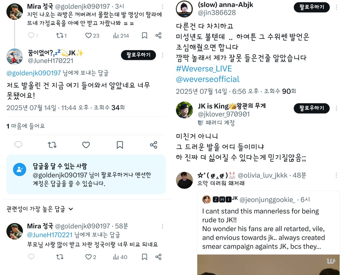 〔 REPORT AND BLOCK 〕

❗ 비방 허위사실 유포

☑ 신고/차단
☑ 권익 침해 제보
☒ 멘션/인용 금지
☒ 미러링

▷ x.com/intent/user?us…
▷ x.com/intent/user?us…
▷ x.com/intent/user?us…
▷ x.com/intent/user?us…
▷ x.com/intent/user?us…