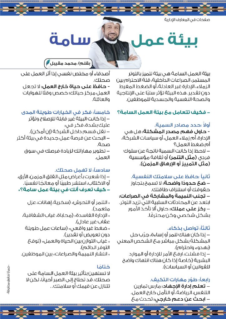 بيئة العمل السامة هي بيئة تتميز بالتوتر المستمر… ونستكمل باقي المعلومات في هذا المقال …
#القيادة #الادارة