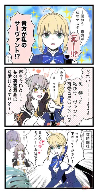 セイバー可愛い 