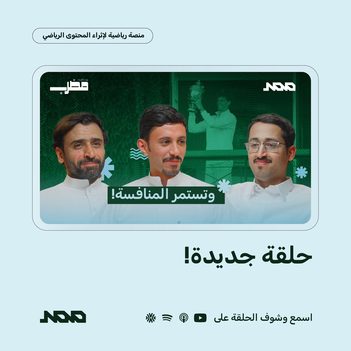 بودكاست مضرب | بطل جديد في ويمبلدون | 005
youtu.be/A-s_95pvCmU?si…
