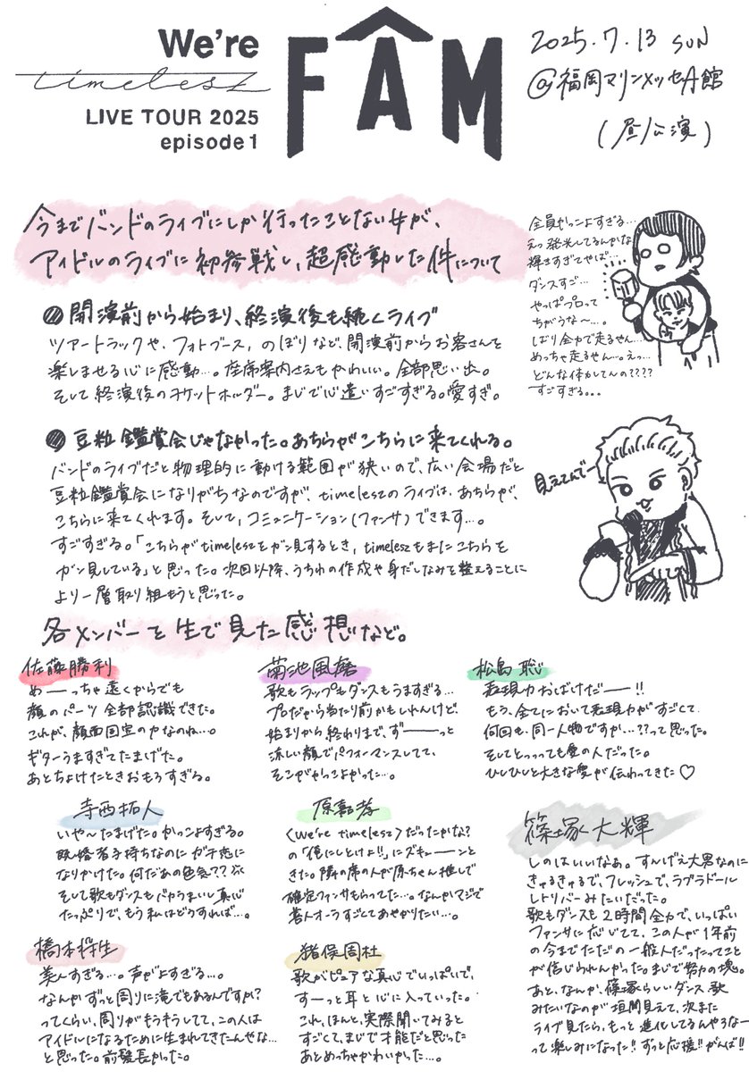 ys_fu8's tweet photo. MCとか、各種名場面は他の方々が詳細な記録を残してくださっているので、私は個人の感想をつらつらと述べます。本当によかった。愛がぎゅっと詰まってた。また行きたいです。 #timelesz_episode01 https://t.co/o7B3VmWIOy