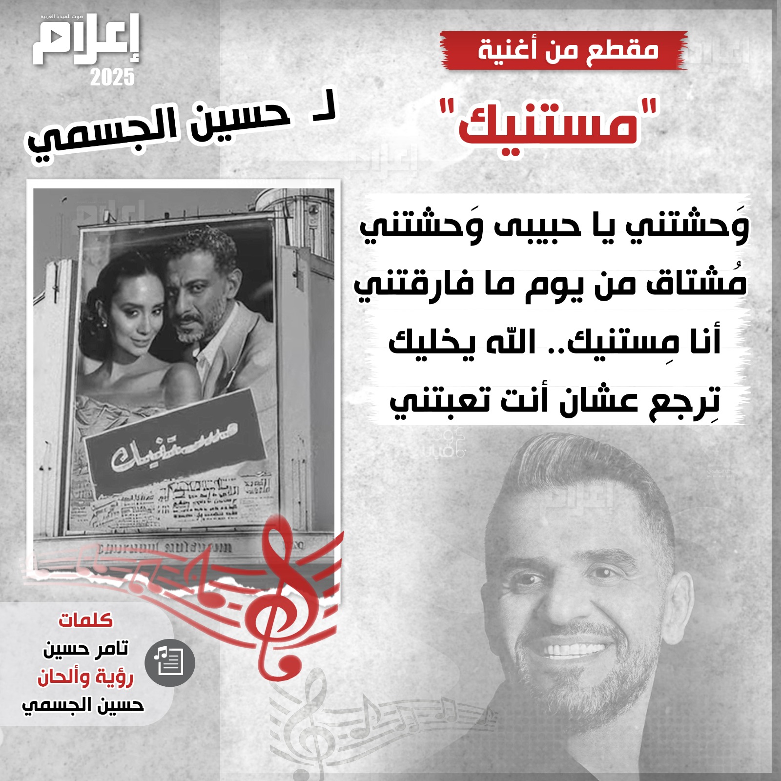 e3lam.com on X: مقطع من كلمات أغنية مستنيك لـ حسين_الجسمي لمشاهدة فيديو  كليب الأغنية بمشاركة محمد_فراج و بسنت_شوقي | t.cosmbaceosFT  t.coF683iPkk1g  X