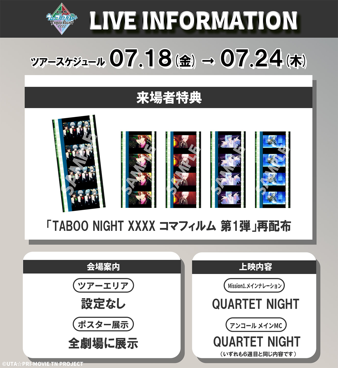 ⚫️10箇所　10枚　完全　未開封　フイルム　うたプリ　入場者　特典　第二弾 i 10箇所 10枚 完全 未開封 フイルム うたプリ 入場者 特典 第二