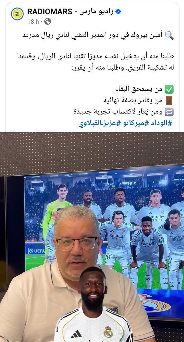 شي واحد يشرح لصحفيي راديو مارس، الفرق بين المدير التقني و المدير الرياضي !