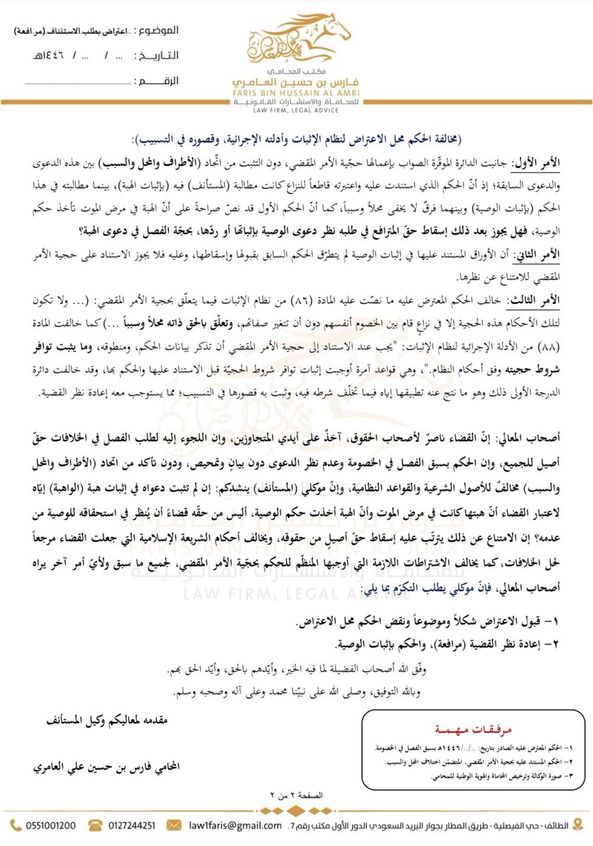 فارس بن حسين العامري tweet media