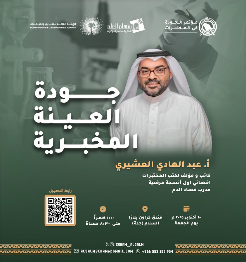 مؤوسسة سهام العلم لتنظيم المعارض و المؤتمرات tweet media