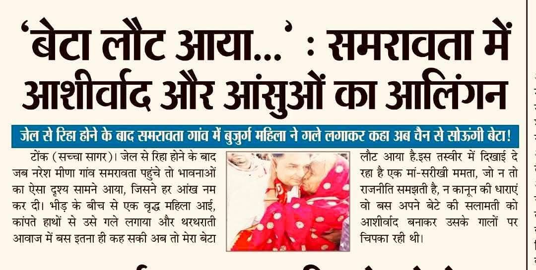विधायक सांसद बनना कोई बड़ी बात नहीं है सर्वसमाज के द्वारा घर परिवार मां जैसा प्यार पाने के लिए कहीं बार जन्म लेने पड़ेंगे... 
#NareshMeena ❤️❤️❤️❤️