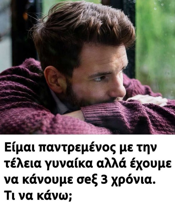 Να ρωτήσεις αν συμφωνούν κι αυτοί που σ' αναπληρώνουν αν είναι τέλεια