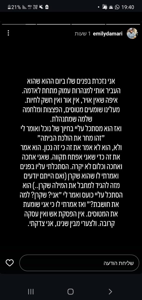 אמלי דמארי על הנבלה שב"ה חוסל היום: