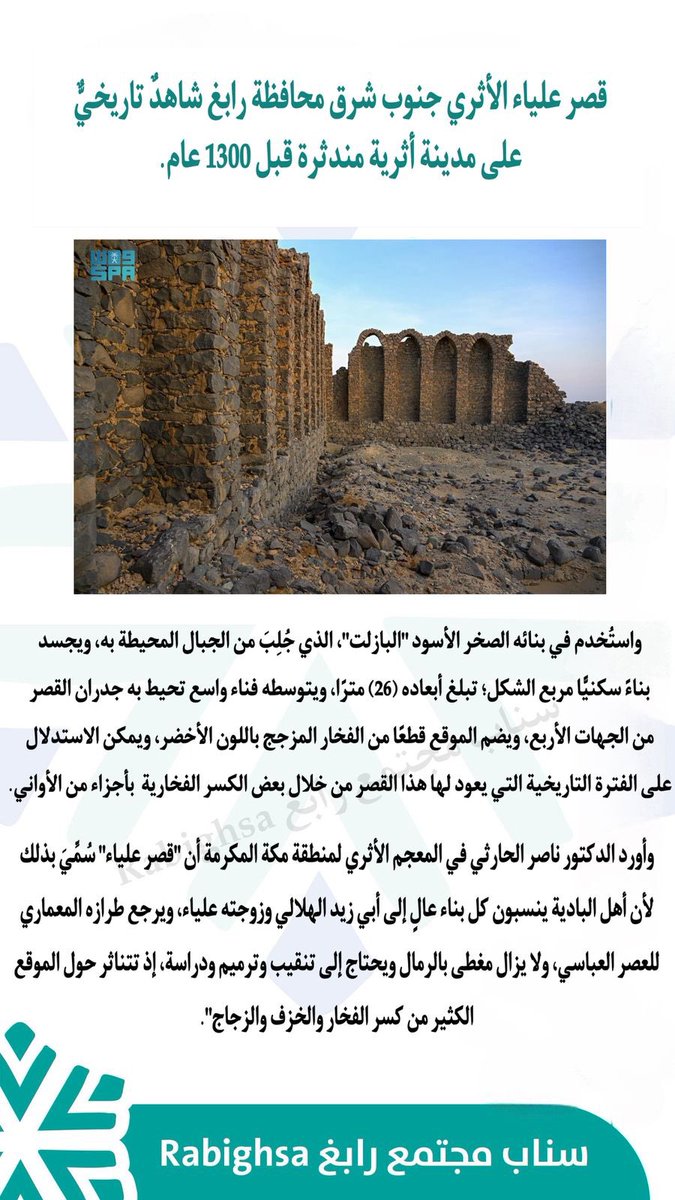 rabighsa's tweet photo. قصر علياء الأثري جنوب شرق محافظة رابغ شاهدٌ تاريخيٌّ على مدينة أثرية مندثرة قبل 1300 عام. https://t.co/uazw7xV6Nb