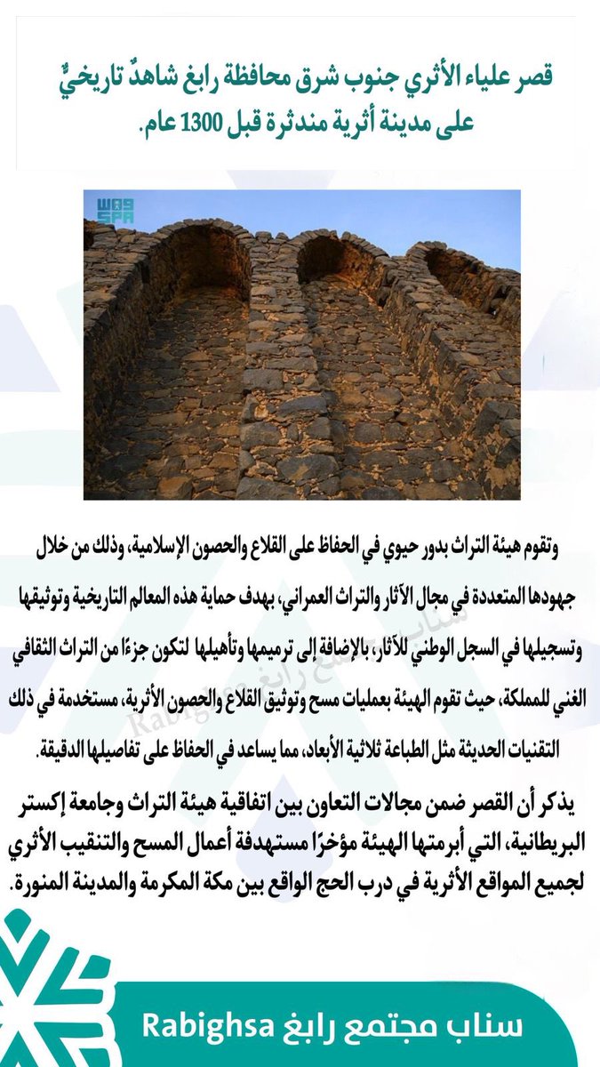 rabighsa's tweet photo. قصر علياء الأثري جنوب شرق محافظة رابغ شاهدٌ تاريخيٌّ على مدينة أثرية مندثرة قبل 1300 عام. https://t.co/uazw7xV6Nb