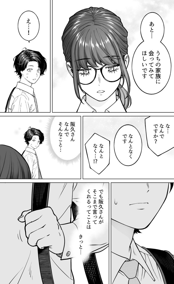 【4巻描き下ろし漫画試し読み】

続きはこちらから✑
amzn.asia/d/8TVU3up

＃会社と私生活