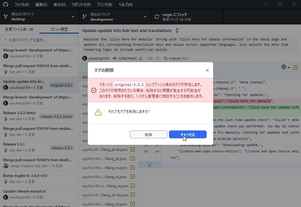 YasuhiroKaneko7's tweet image. 非公式版GitHub Desktopは3.5.2を目途にリモートタグの削除に対応予定(本家にはこの機能は意図的に実装されてないのでPR出さない)。
だがUIがイマイチまとまらず。削除をおすすめしないのに実装とは?という矛盾をうまく形に出来ないもんやなあ。
#GitHubDesktop