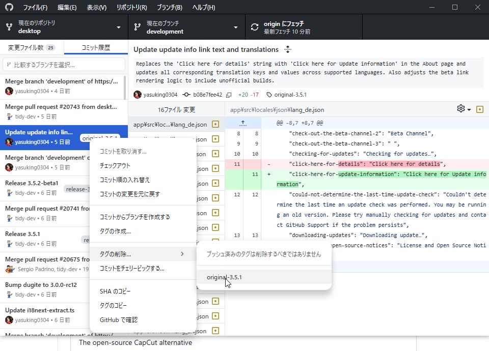 YasuhiroKaneko7's tweet image. 非公式版GitHub Desktopは3.5.2を目途にリモートタグの削除に対応予定(本家にはこの機能は意図的に実装されてないのでPR出さない)。
だがUIがイマイチまとまらず。削除をおすすめしないのに実装とは?という矛盾をうまく形に出来ないもんやなあ。
#GitHubDesktop