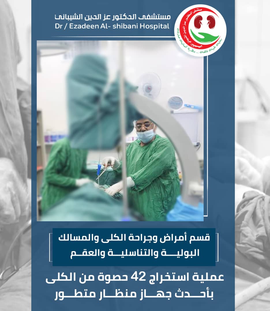مستشفى الدكتور عز الدين الشيباني (@ezhospital1) on Twitter photo 