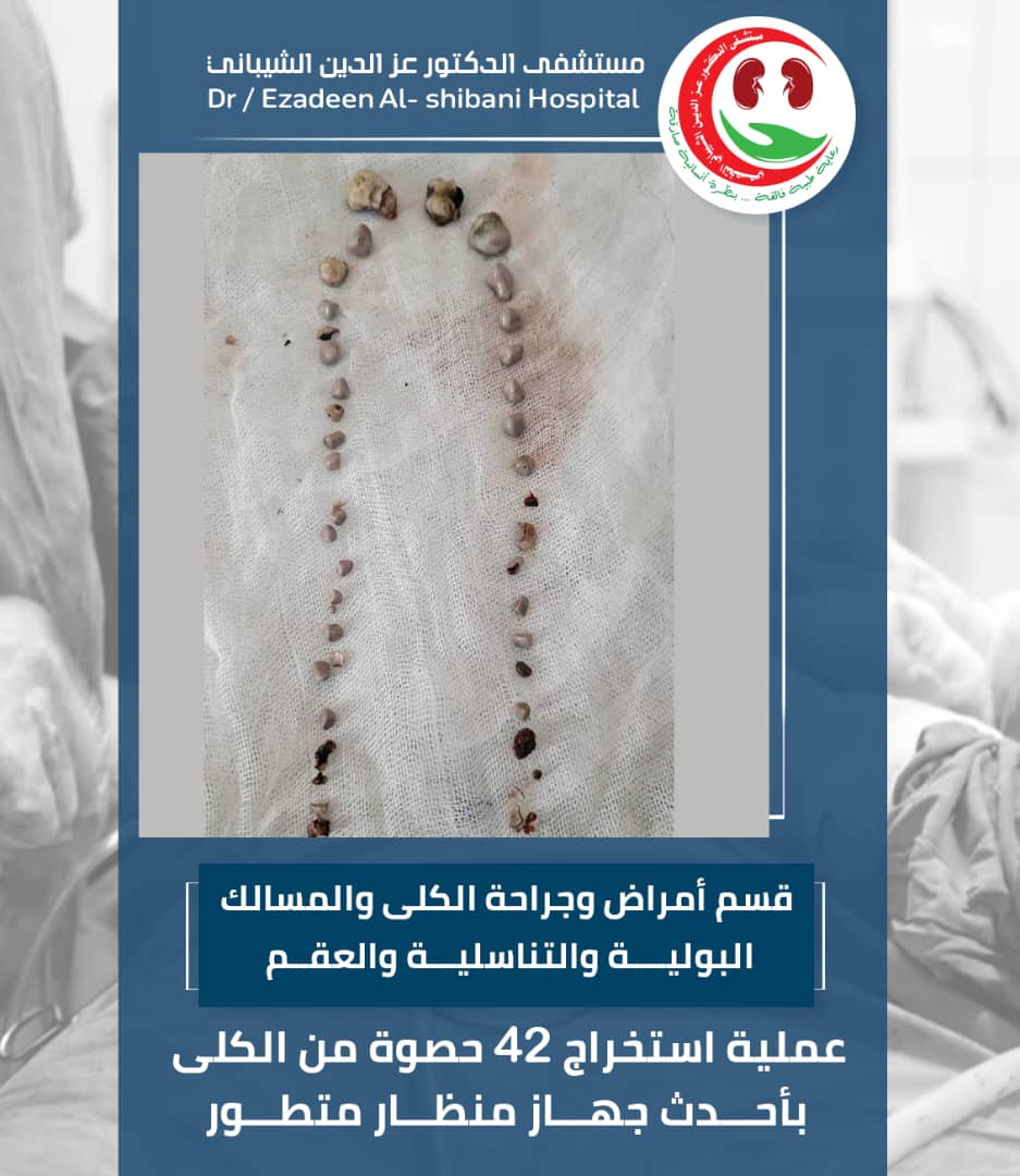 مستشفى الدكتور عز الدين الشيباني (@ezhospital1) on Twitter photo 