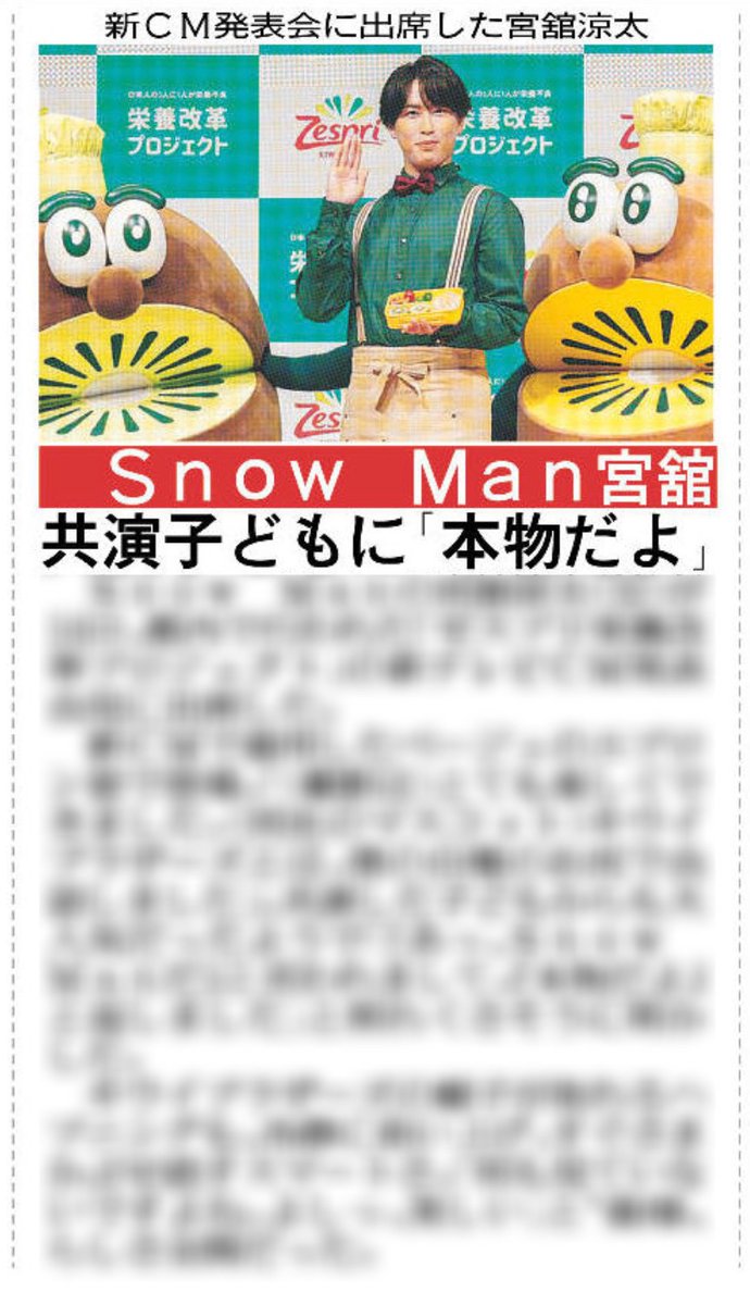 宮舘王国の市民様ページ Snow Man・宮舘涼太単独MC『黄金のワンスプーン！』“舘様”が新ロケ衣装
