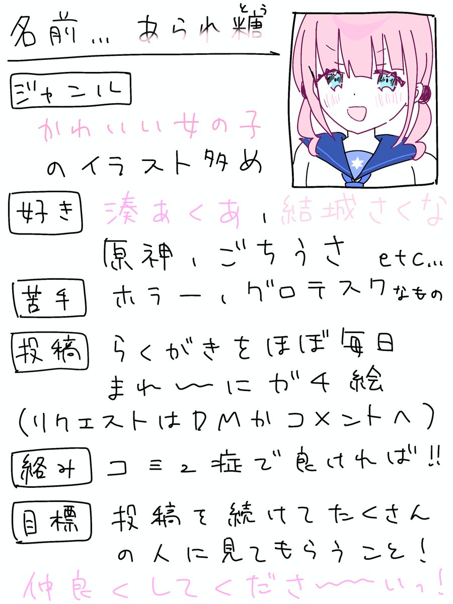 ArareSugar's tweet image. 【自己紹介】
あられ糖と申します…!!
現役JKのイラストレーター志望
かわいい女の子大好きです
主にあくたんなどのイラストをあげます
イラストの出来は日々成長!
良ければ同業者様のDMや感想のコメントなどお待ちしてます
※手描きなので字汚くてごめんなさい🙇
#イラスト #自己紹介
