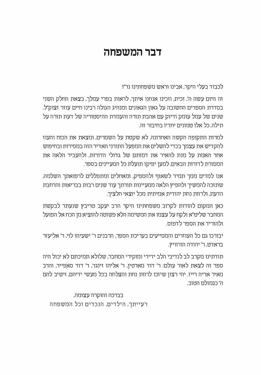 MyShtender's tweet image. Hundreds attended yesterday’s event honoring Reb Dovid Kamenetsky on the launch of vol. 2 of his magisterial biography of Rav Chaim Ozer Grodzinski, Rabban Shel Kol Benei Hagolah. Special thanks to @Safier, Prof. Shaul Stampfer, and all who organized and participated. Here is the…
