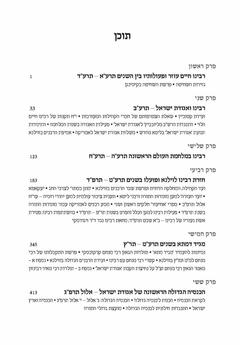 MyShtender's tweet image. Hundreds attended yesterday’s event honoring Reb Dovid Kamenetsky on the launch of vol. 2 of his magisterial biography of Rav Chaim Ozer Grodzinski, Rabban Shel Kol Benei Hagolah. Special thanks to @Safier, Prof. Shaul Stampfer, and all who organized and participated. Here is the…