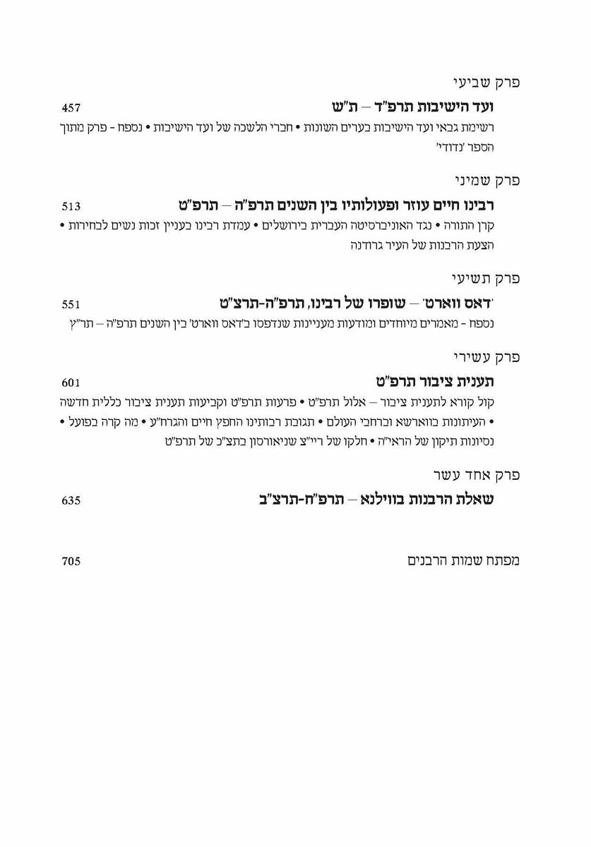 MyShtender's tweet image. Hundreds attended yesterday’s event honoring Reb Dovid Kamenetsky on the launch of vol. 2 of his magisterial biography of Rav Chaim Ozer Grodzinski, Rabban Shel Kol Benei Hagolah. Special thanks to @Safier, Prof. Shaul Stampfer, and all who organized and participated. Here is the…