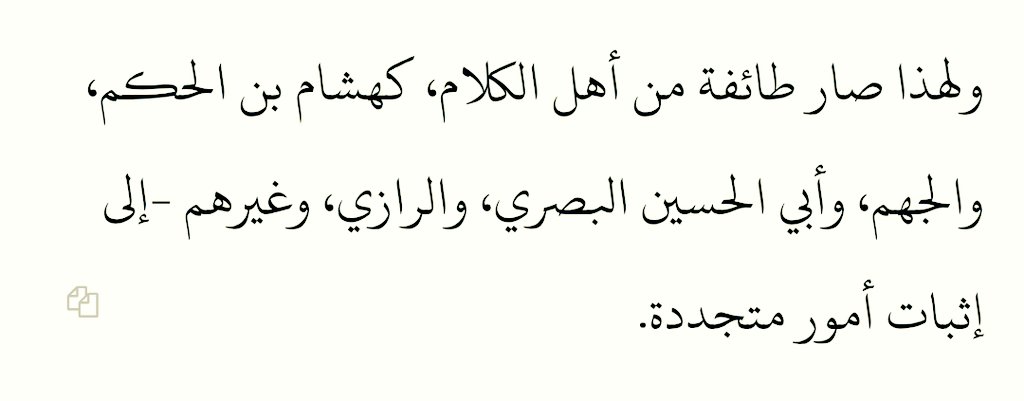 nasafism's tweet image. Ibn Taymiyyah:
Among the Jahmi beliefs are affirming temporal occurrences in the Essence of Allah.