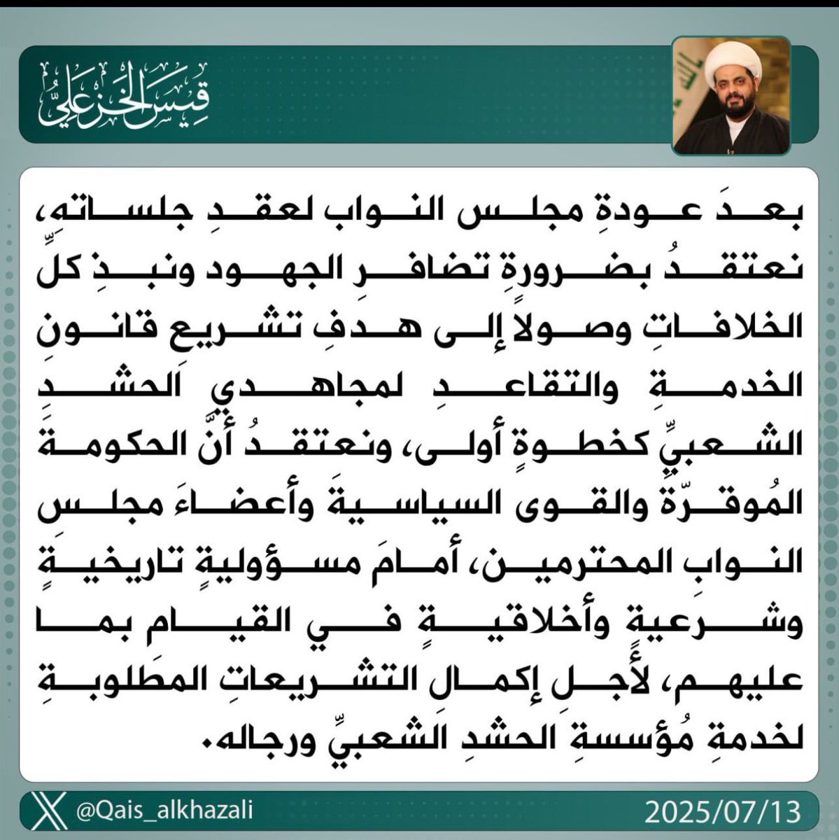 OAlshible's tweet photo. #الشيخ_الأمين_درع_الحشد https://t.co/SY6IShSsoo