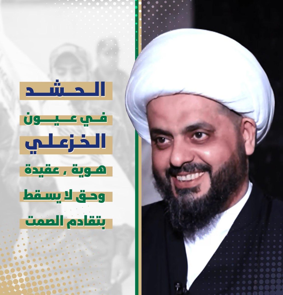 #الشيخ _لأمين _درع _الحشد