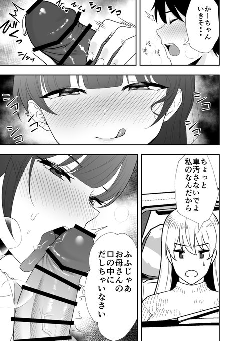 車の中でかーちゃんの口の中に♡ 