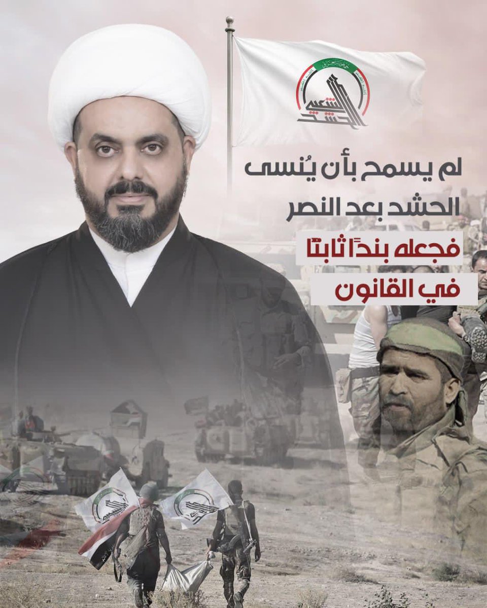 الي سال دمه بالحشد ما چان يسأل: شراح آخُذ؟
چان يسأل: شراح أخلّي؟
واليوم، الشيخ الأمين يگولها بصوتهم: "لازم قانون يصونهم... مو نكران ونسيان."
#الشيخ_الأمين_درع_الحشد