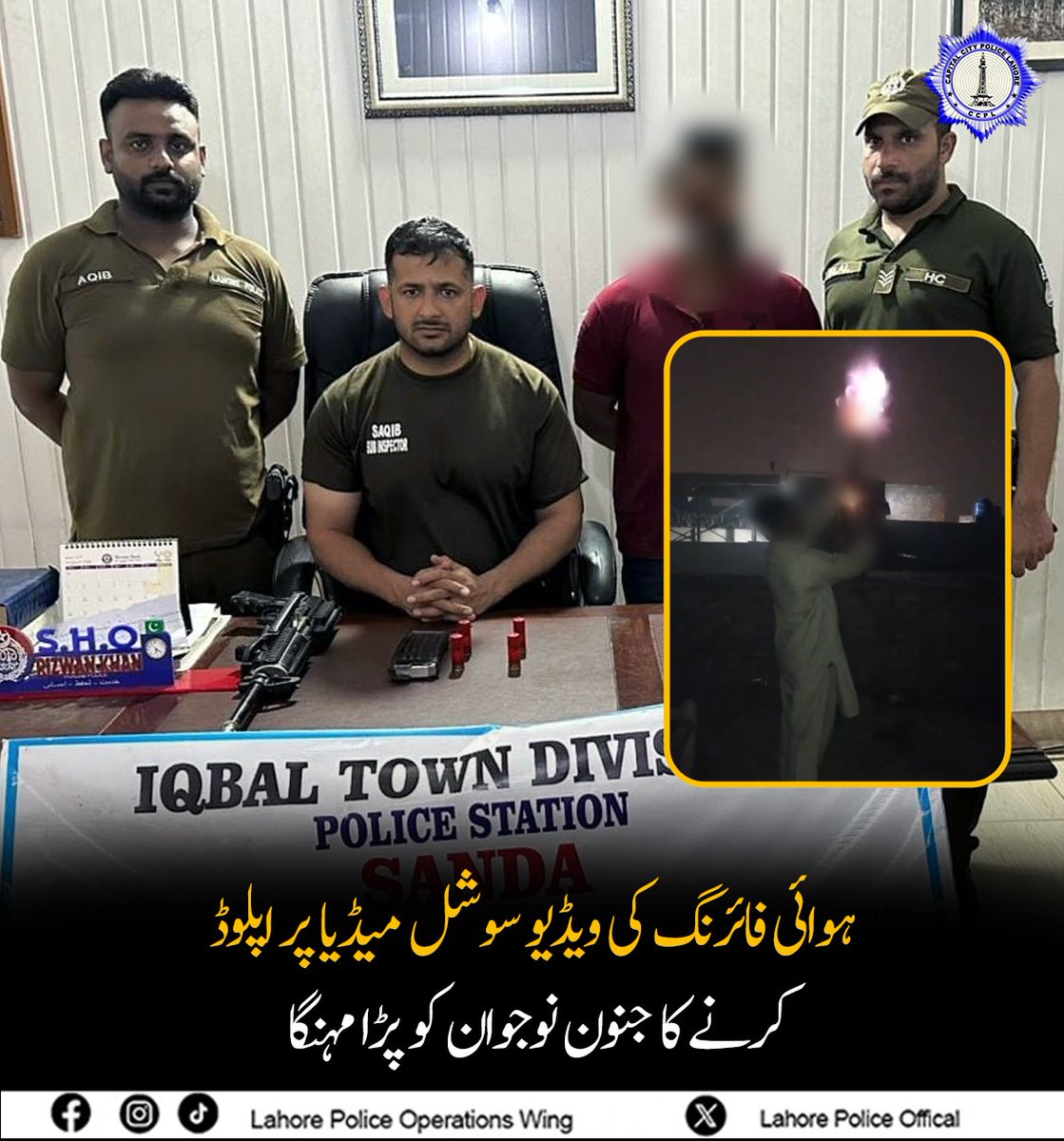Lahorepoliceops's tweet photo. “سوشل میڈیا اسٹنٹ کا انجام! ساندہ پولیس نے کر لیا گرفتار
ملزم سے رائفل اور کارتوس برآمد،مقدمہ درج۔
#Lahore #SandaPolice #AerialFiring #SocialMedia #CrimeNews #RifleRecovered #PunjabPolice #LahorePolice https://t.co/168grabBVH