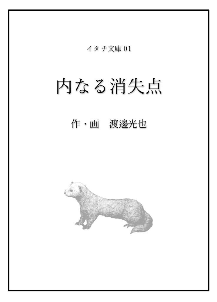 こんな挿絵の文章を書いている。
