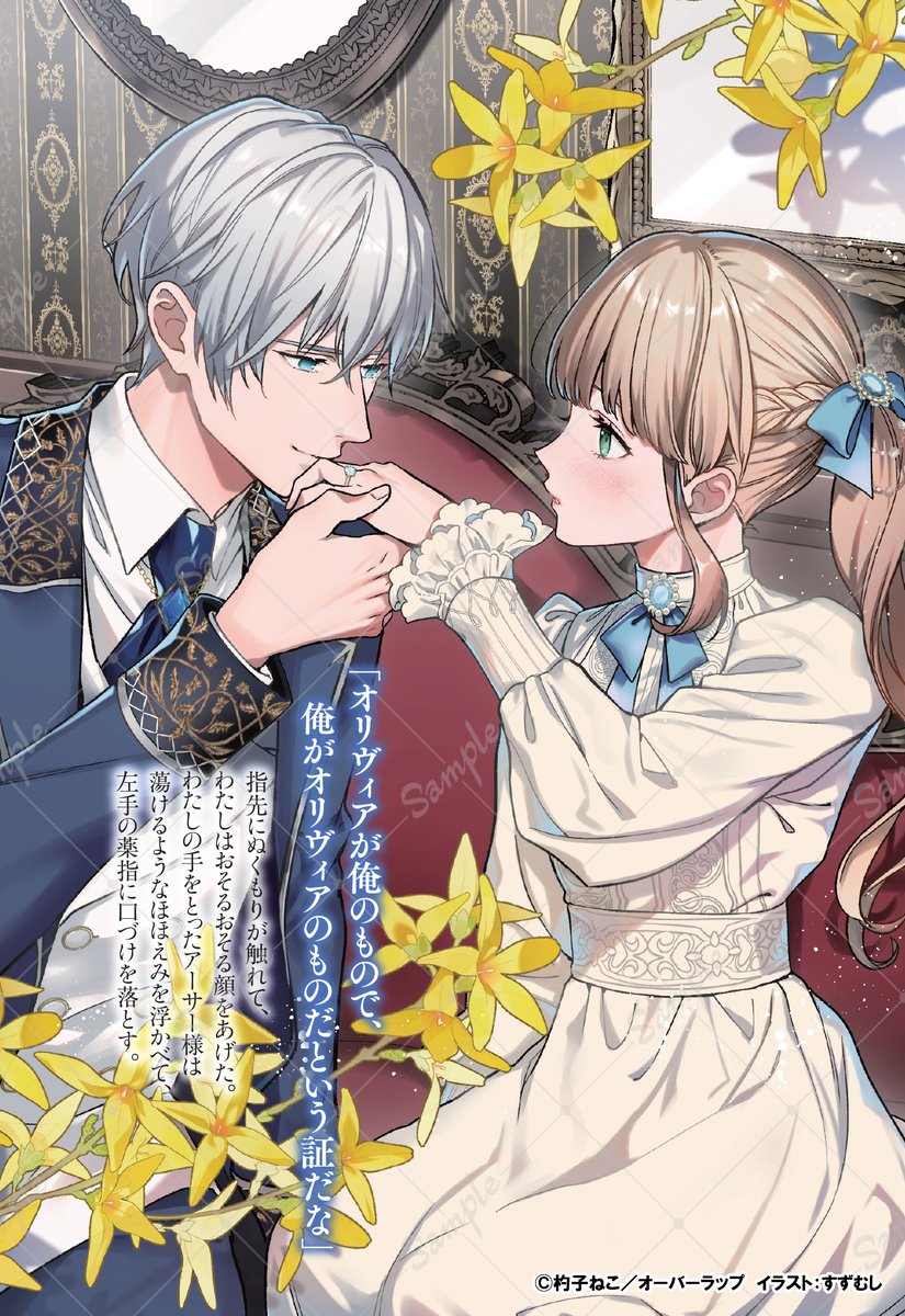 OVL_infof's tweet image. ／
🌸7月25日発売✨
素敵な口絵を大公開🌷
＼　　

「オリヴィアが俺のもので、俺がオリヴィアのものだという証だな」

【仕事人間な伯爵令嬢は氷の宰相様の愛を見誤っている２　～どうやら溺愛されているみたいです～】

🌟作品詳細はコチラ🌟
over-lap.co.jp//narou/8240085…

💗ご予約はコチラ💗…
