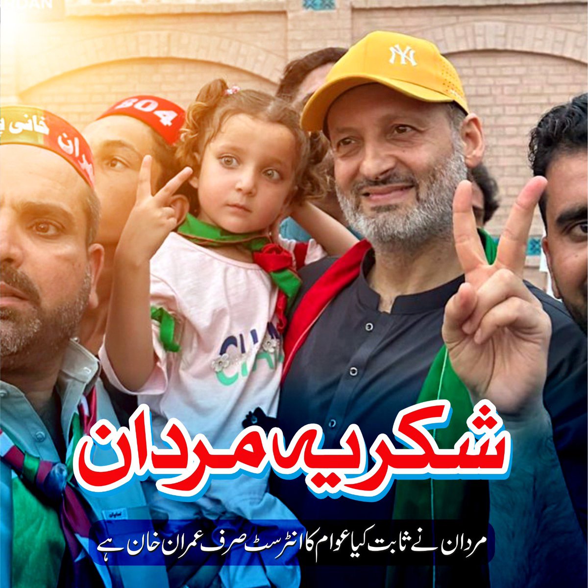 Thankyou Mardan 

#FreeImranKhan