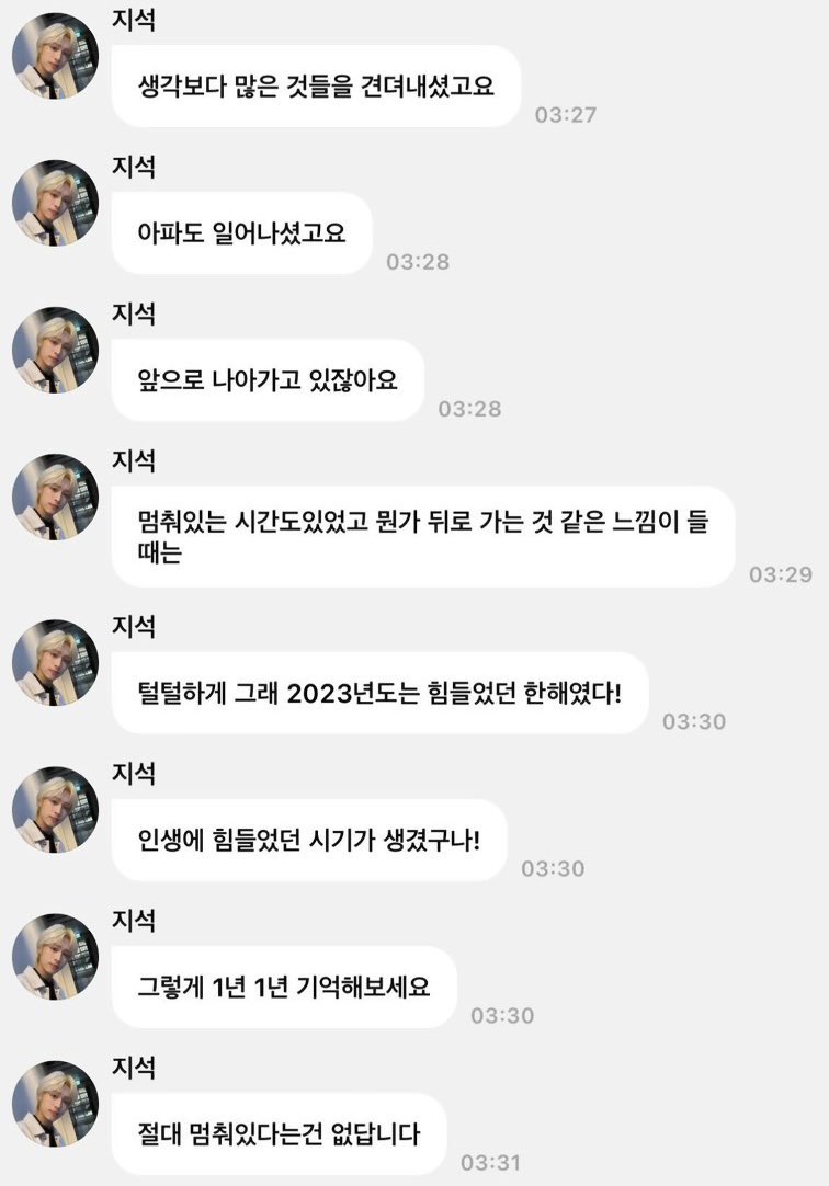 전지석이가정말 조은것같아요...........
팬으로서 내가 조아하는 사람한테 >인생은 혼자만의 레이스  자신에게 집중  생각보다 많은 것들을 견뎌내셧고요< 이런 말을 듣는 경험이 몇잇겟냐고..  ... 일단 전 처음이애요  그래서 이 버블이 진짜 조음