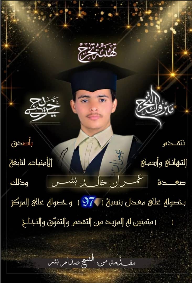 الف الف مبروك ونتمنى مزيدا من التفوق والنجاح