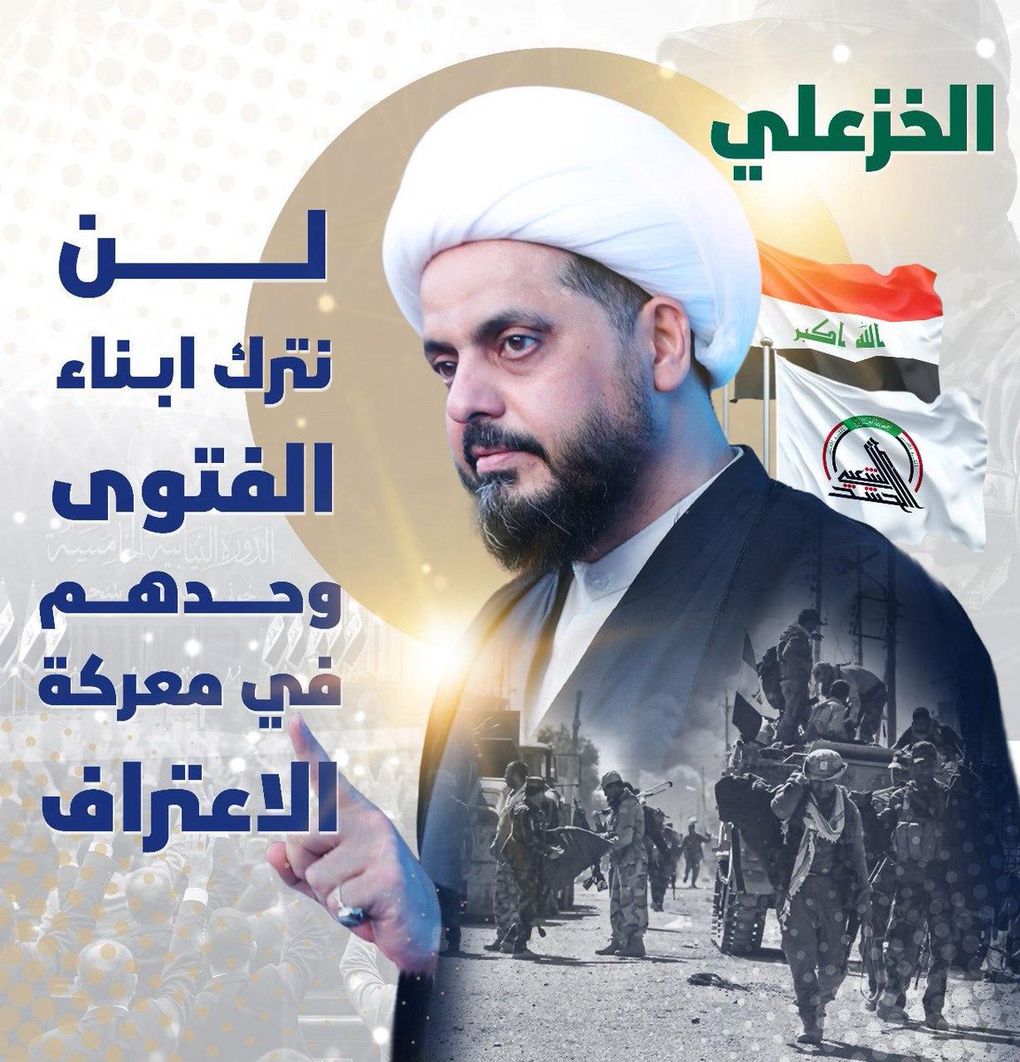 الشيخ-الامين-درع-الحشد