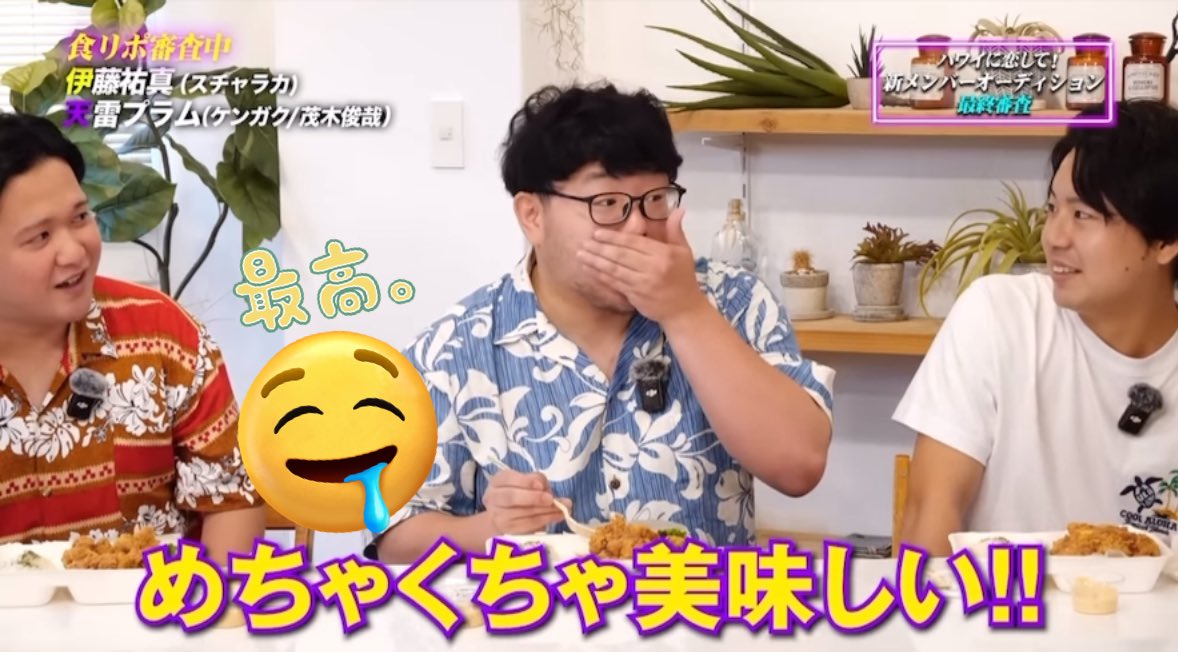 harunyan0205Mi's tweet image. #ハワ恋
 #天雷プラム

 2人が美味しそうに食べていて…
私も…モチコチキン食べたくなった🤤💞