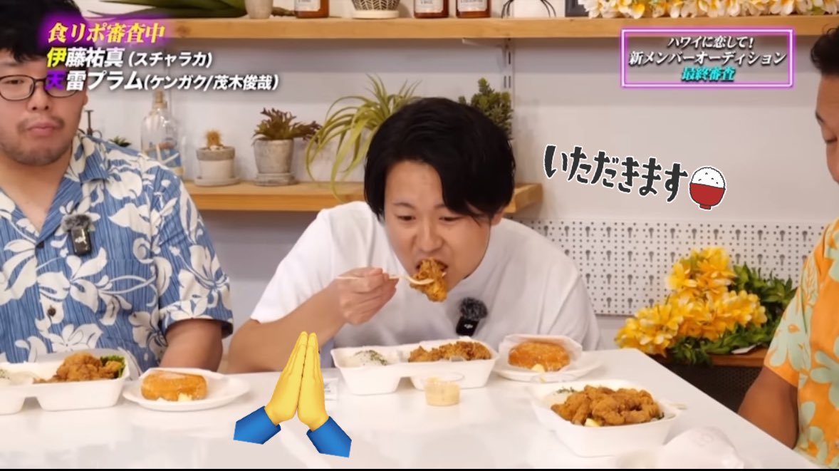 harunyan0205Mi's tweet image. #ハワ恋
 #天雷プラム

 2人が美味しそうに食べていて…
私も…モチコチキン食べたくなった🤤💞