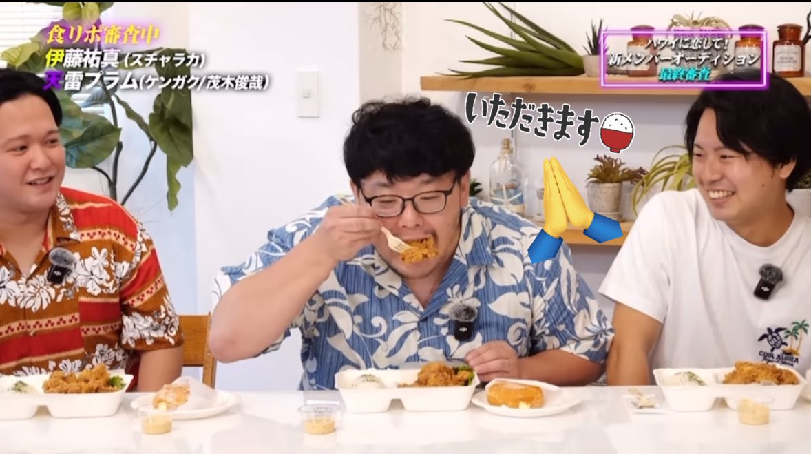 harunyan0205Mi's tweet image. #ハワ恋
 #天雷プラム

 2人が美味しそうに食べていて…
私も…モチコチキン食べたくなった🤤💞