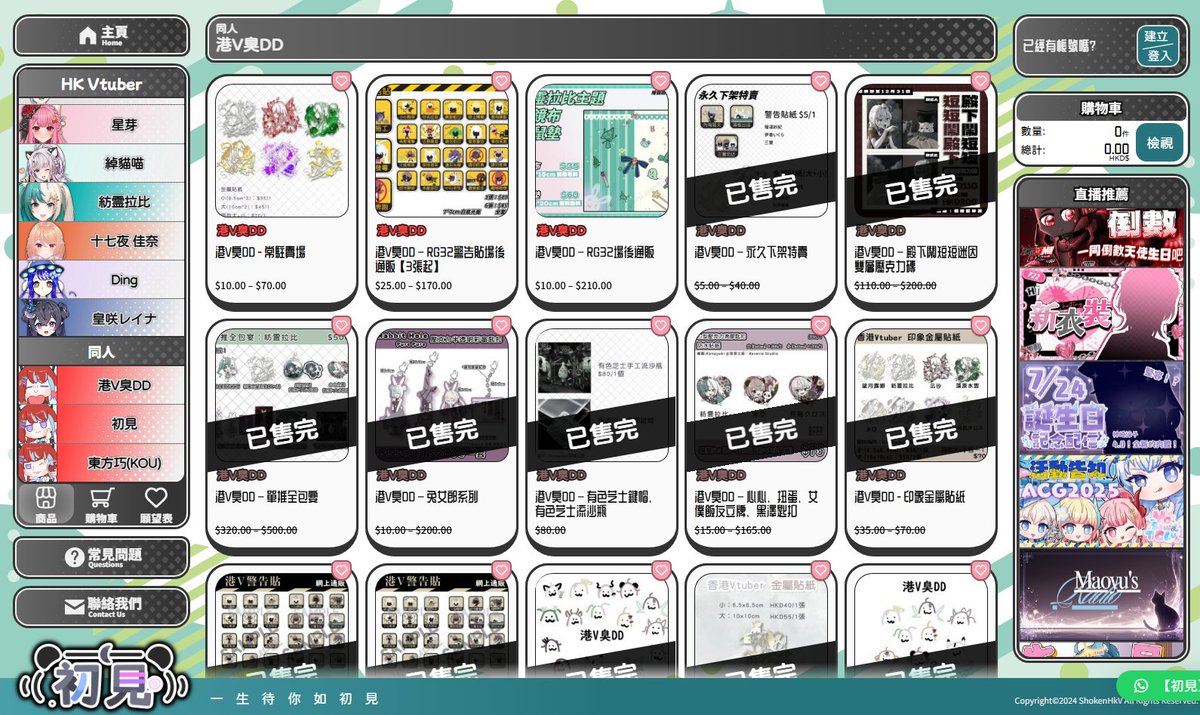 初見UI大更新
辛苦阿李同站長了
shokenhkv.com/product-catego…