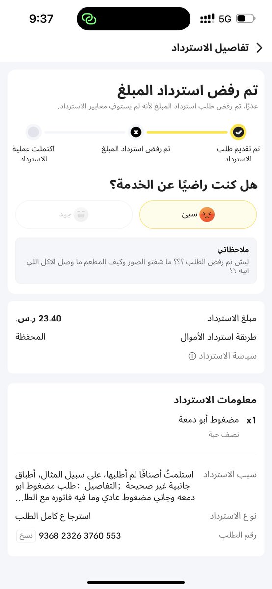 Sultan427362's tweet photo. @Keetaglobal_ksa الطلب جاني مختلف عن اللي طلبته ولا كان فيه فاتوره ويوم سويت شكوى عن طريق التطبيق تم رفضها https://t.co/ypb42fvF8Q